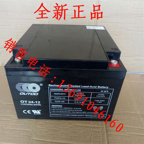 奥特多蓄电池OT24-12消防主机电池12V24Ah/20HR太阳能/UPS蓄电池