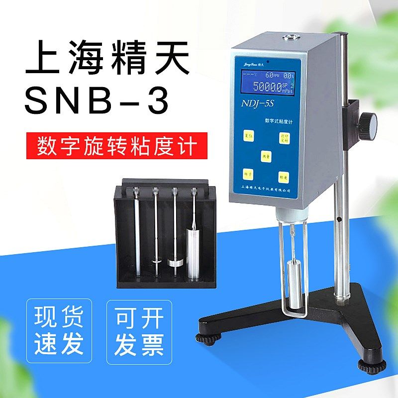 上海精天SNB-3数字粘度计旋转数显便携式液体油漆涂料黏度测试仪