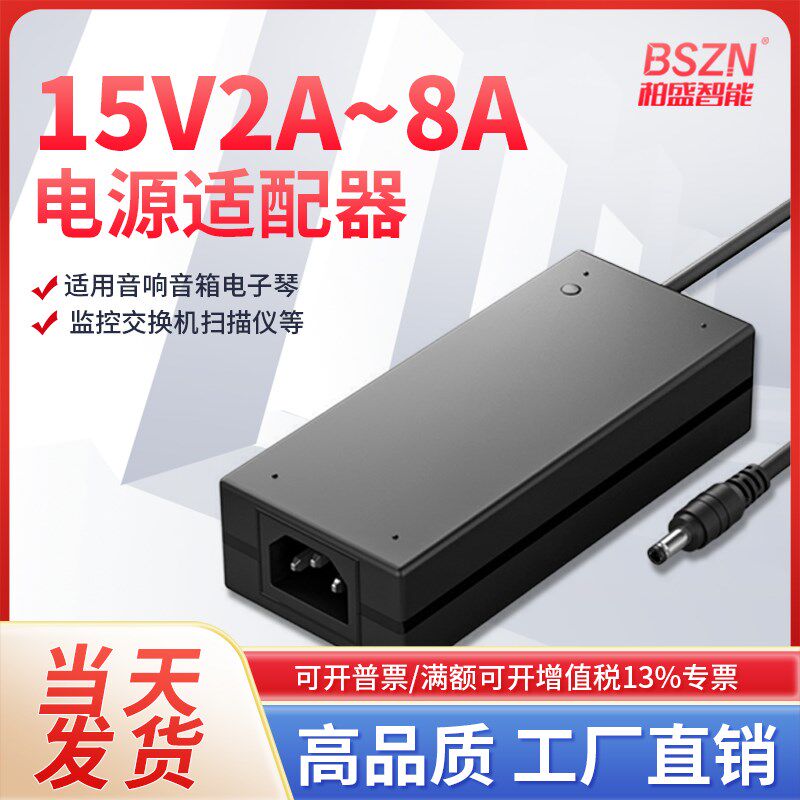 15V电源适配器15V2A3A4A5A6A8A电子琴交换机扫描仪音响充电器15v