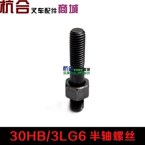 叉车半轴螺丝适用杭叉3L/3L-C/30HB 35HB驱动桥半轴螺栓M12*68