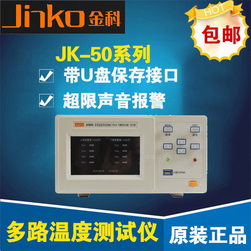 金科JK5008U JK5016U JK5032U JK5040U JK5064U多路温度测试仪