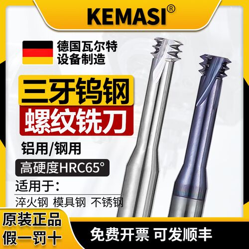 进口65度钨钢三齿铣牙刀M234561012不锈钢用合金三牙内外螺纹铣刀