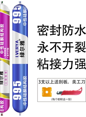 结构胶 强力建筑用995中性硅酮密封胶快干型粘瓷砖门窗专用玻璃胶