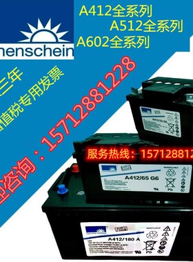 德国阳光蓄电池A412/100A/180A/90A/65G6/A512/40A/50A/32G6/20G5
