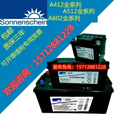 德国阳光蓄电池A412/100A/180A/90A/65G6/A512/40A/50A/32G6/20G5