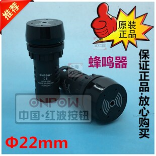 ONPOW  中国红波按 钮蜂鸣器 AD16-22M  声响器【正品】