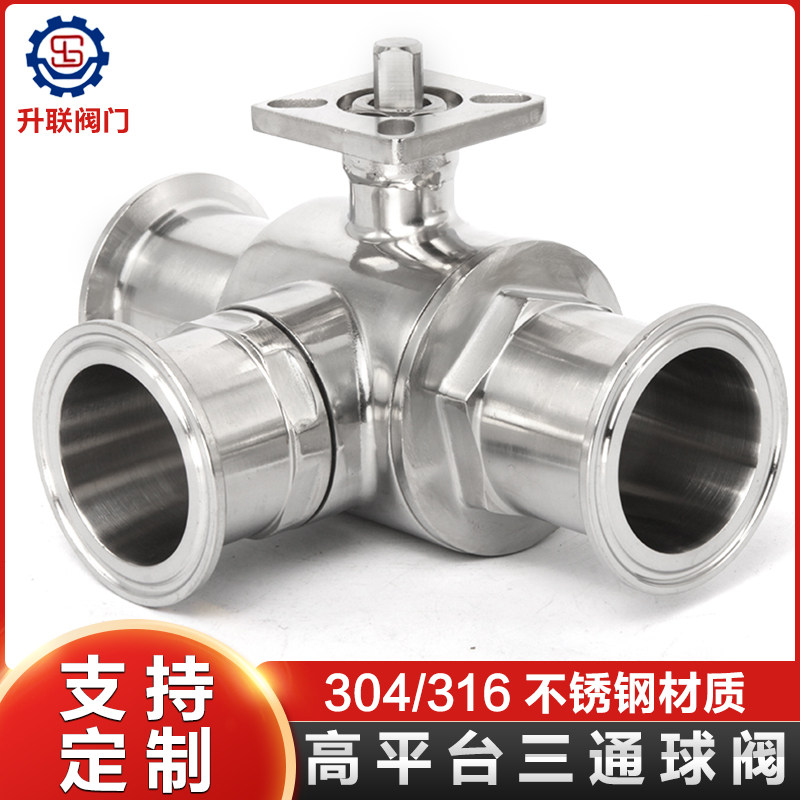 Q81F-16P 快装卫生级三通球阀 304 三通球阀 卡箍三通平台球阀