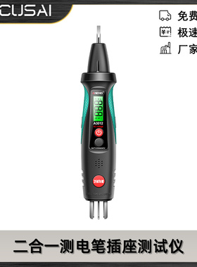 智能插座检测仪感应测电笔电工专用查线路通断点多功能漏电测试仪
