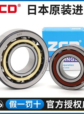 进口ZCD高速机床轴承7314 7315 7316 7317 7318 7319 7320 AC ACM