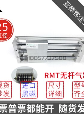 代替亚德客磁藕式无杆气缸RMT25x100x200x300x500x600x800x1000SA