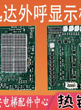 迅达5400电梯外呼显示板594232/594230绿光 594231/594229红光