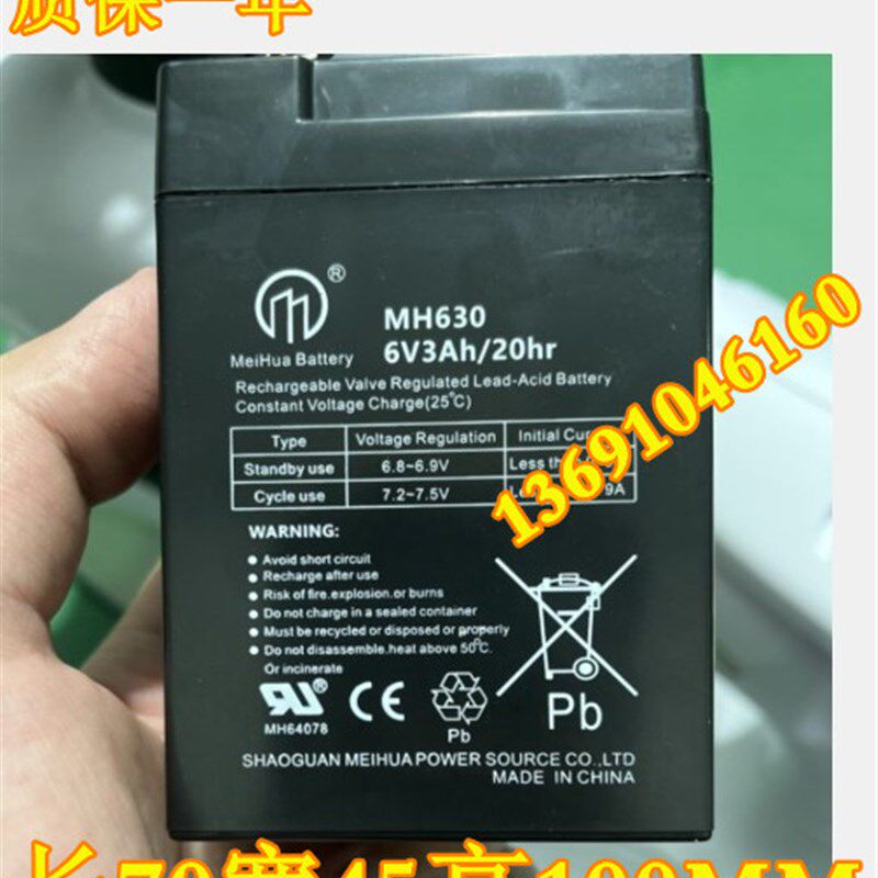 MeiHua蓄电池MH630 6V3Ah/20hr小孩玩具车 电动摩托车 电子秤电瓶