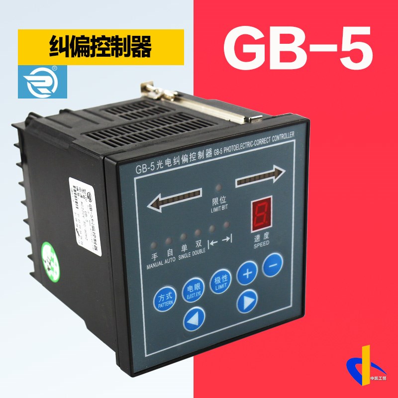 GB-5光电纠偏控制器自动纠偏仪GB-v执行器带速度调节瑞昱印刷机用
