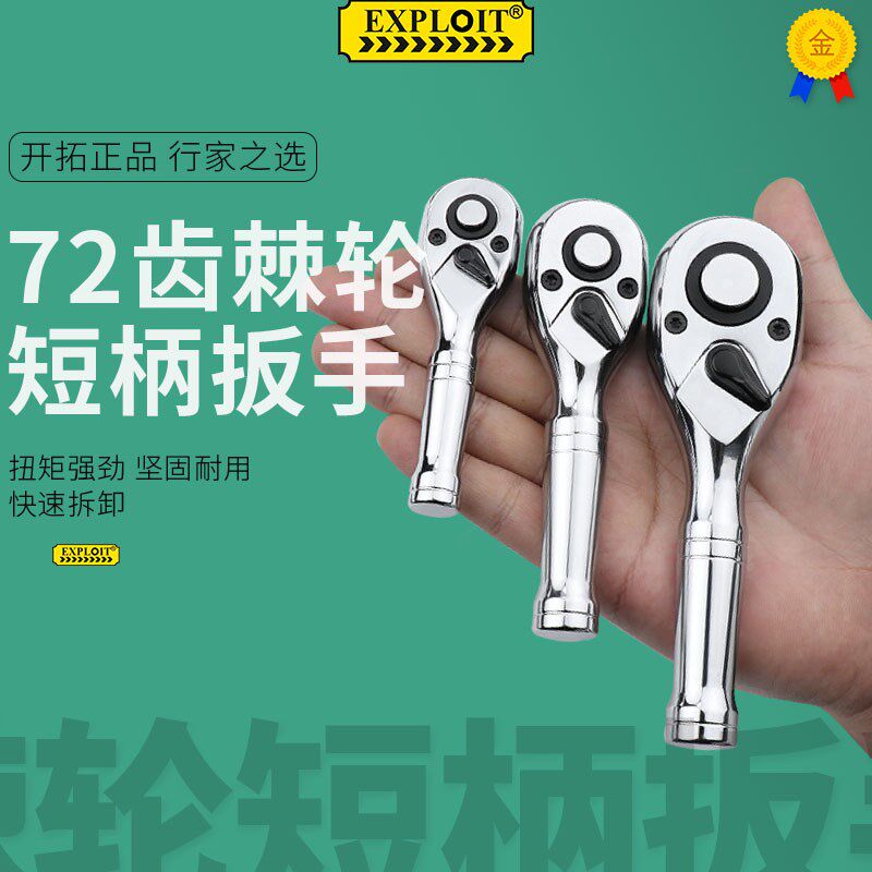 短柄棘轮扳手快速72齿迷你小机轮1/4中飞板手大飞自行车工具省力2