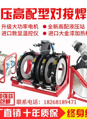pe管热熔机对焊机液压半自动160/200/250/315管道焊接器对焊管机