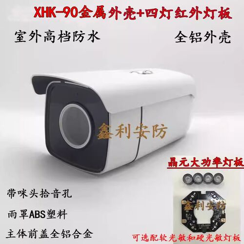 新款XHK大眼金属外壳铝合金仿海HK康监控摄像机外壳4灯四灯红外灯