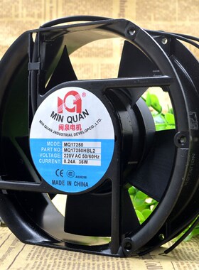 全新闽泉电机172*150*50MM 220V 36W MQ17250/HSL2 散热风扇