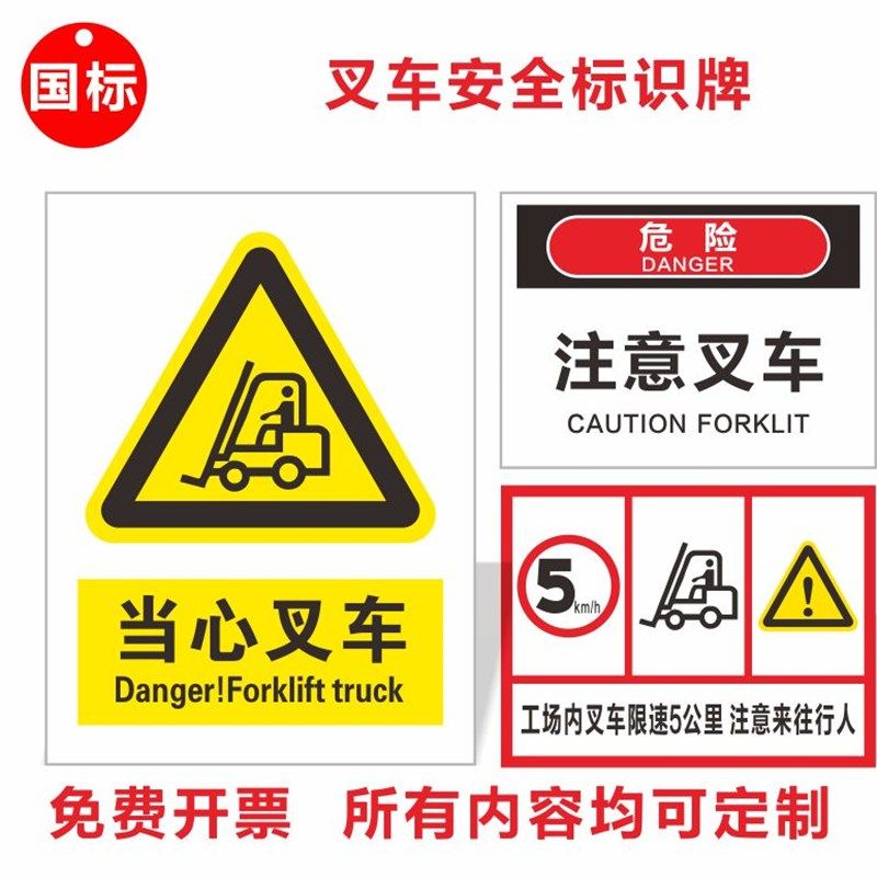 叉车禁止载人限速5公里当心叉车标识牌行人叉车操作规程 标志牌