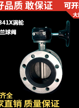 304不锈钢法兰蝶阀/D341X-16P/涡轮法兰蝶阀/DN50658010012515020