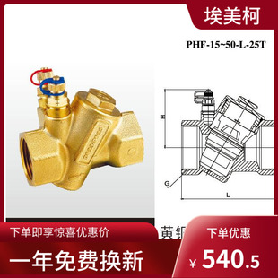 埃美柯PHF-15--50L--25T黄铜2510动态平衡阀DN15----DN50