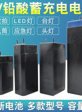 4V铅酸电池电蚊拍4V蓄电池LED台灯头灯手电筒黑色小电瓶可充电池