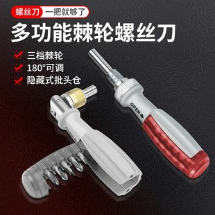 多功能棘轮螺丝刀套装组合迷你家用多角度省力十字异型一字多头型
