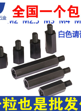 黑色六角单头尼龙柱单头隔离柱支撑间隔塑料支撑柱M3M4*x5x6x50+6