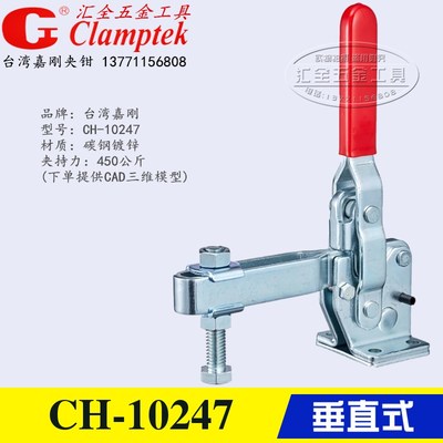 嘉刚垂直式快速夹具工装夹钳CH-10247 10248 10249 10250重型肘夹