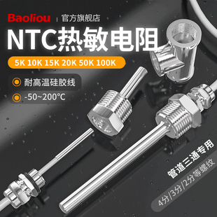 不锈钢NTC热敏电阻10K5K20K50K100K防水温度传感器4分螺纹G1/2