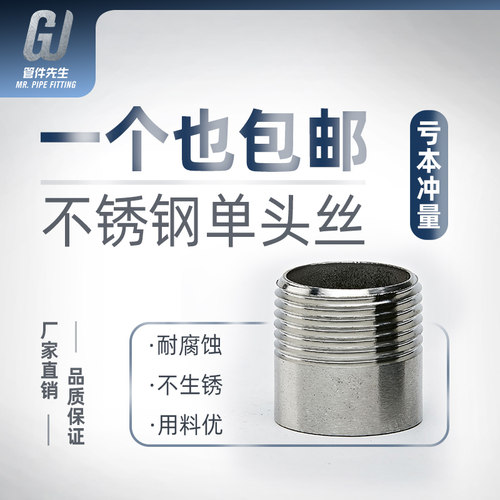 304不锈钢单头丝外丝牙螺纹316L焊接短接头201水管接头配件4分6分