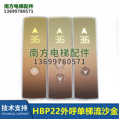 机电HBP22外呼招唤盒LMBS430S/D-ED-OS显示板流沙金机械式