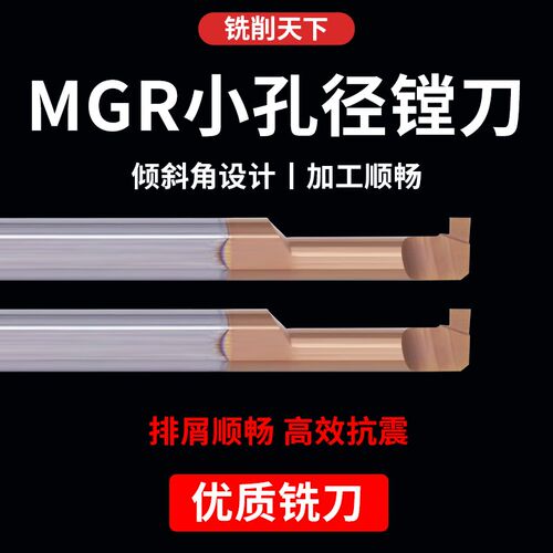 MGR4整体合金小孔镗刀涂层5毫米mm6小孔径微型8切槽割槽走心机