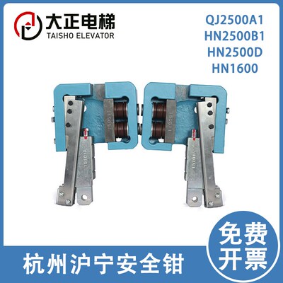 杭州沪宁安全钳 QJ2500A1 渐进式安全钳 HN2500B1/D HN1600