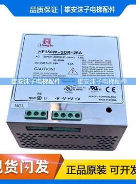 迅达3300 5400 开关电源盒 HF150W-SDR-24B HF150W-SDR-26A