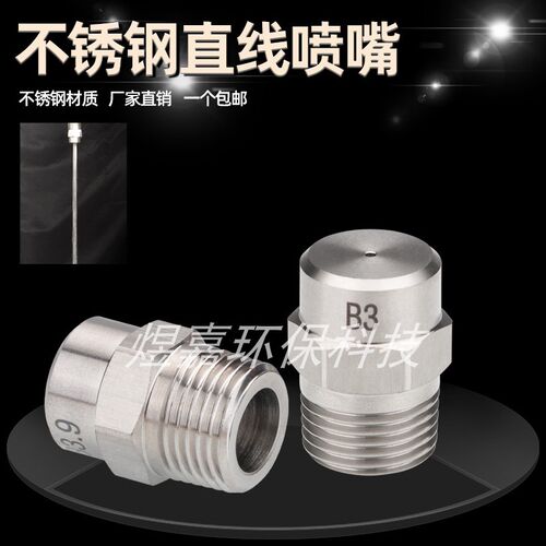 不锈钢清洗喷嘴0度直线水针水柱型强冲击洗车机车辆清洗机喷头