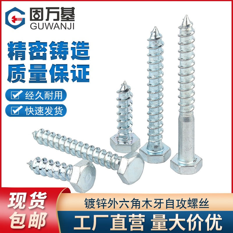 镀锌外六角自攻螺丝钉粗牙加长自钻家具螺钉自攻木螺栓M6M8M10M12