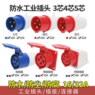 工业插头防水航空插头32A三相电380v对接插座连接器3芯5孔16A
