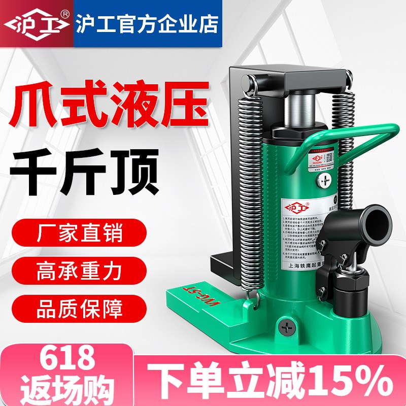 沪工爪式液压千斤顶立式铝膜专用鸭嘴跨顶油压起道机5t10吨20T30T