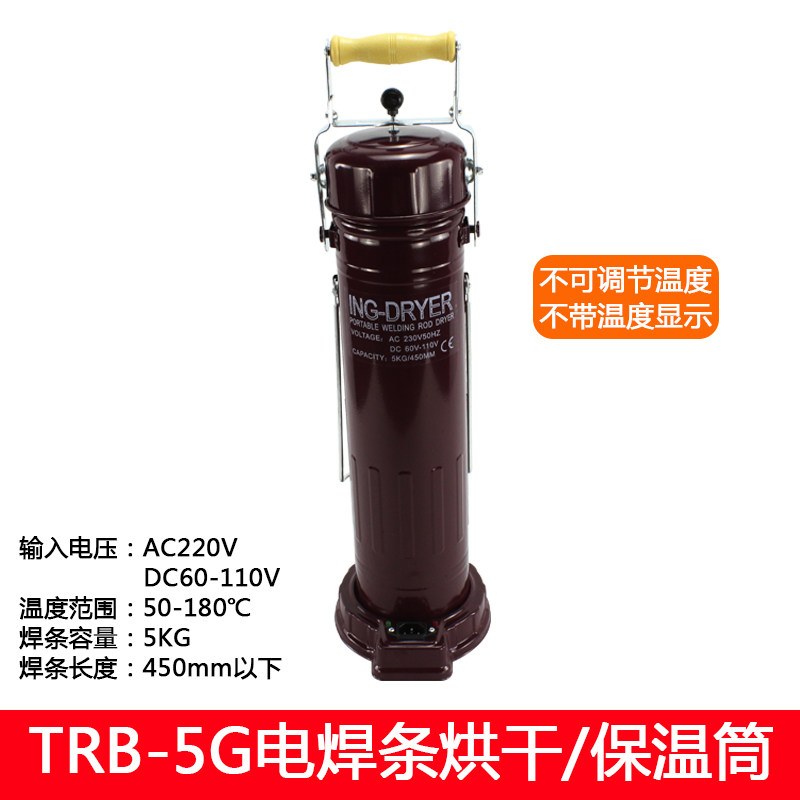 TRB-5立卧两用电焊条保温桶 220V加热电焊条保温桶 电焊条烘干桶,橡塑材料及制品,塑料桶/塑料瓶/塑料罐,淘宝优惠券,粉丝福利购,淘宝优惠卷