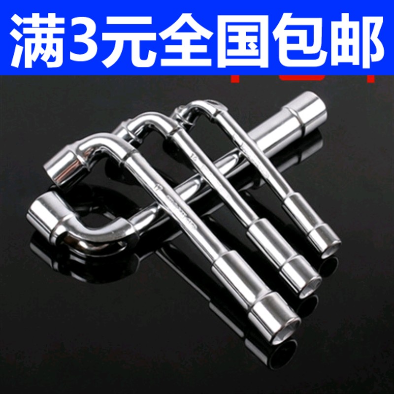 包邮L型套筒扳手7字型烟斗型弯头穿孔扳手汽修工具双头外六套筒