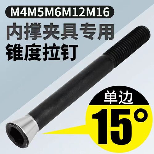 数控车床内撑夹头夹具配件扳手锥度拉钉M4/M5/M6/M8连接螺母