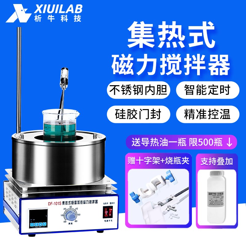 析牛集热式磁力搅拌器实验室水浴锅恒温加热油浴锅电动分散搅拌机