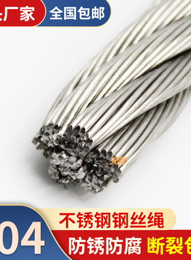 304不锈钢钢丝绳钢丝线细钢丝超软钢丝绳子1.5 2 3 4 6 8 10 20mm