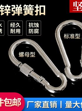镀锌弹簧扣带母锁扣安全扣登山扣卡扣保险扣绳扣安全挂钩铁链扣环