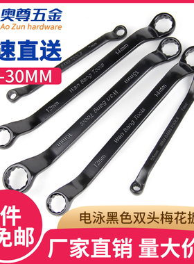 电泳黑色梅花扳手 双头梅花呆扳手 汽修工具维修扳手 12-30mm