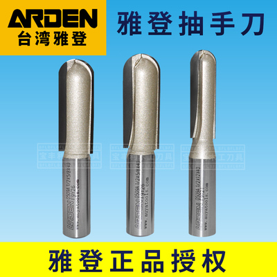 雅登抽手刀加长深圆底刀拉手木工刀具电木铣雕刻机镂刀锣刀0509A