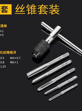 手动孔钻头丝公牙丝攻攻丝扳手螺丝扭力丝工具扳手器多功能功牙加