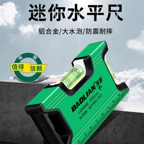 德国精工迷你水平尺高精度小型带强磁多功能铝合金靠尺平衡水平仪