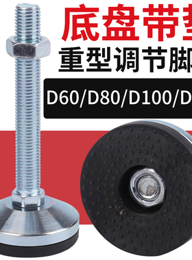带垫重型金属固定调节脚杯实心调整防震支撑关节蹄脚机床地脚螺丝