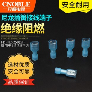 FDFN MDFN尼龙公母全绝缘对插接线端子6.3插簧插片冷压端子连接器